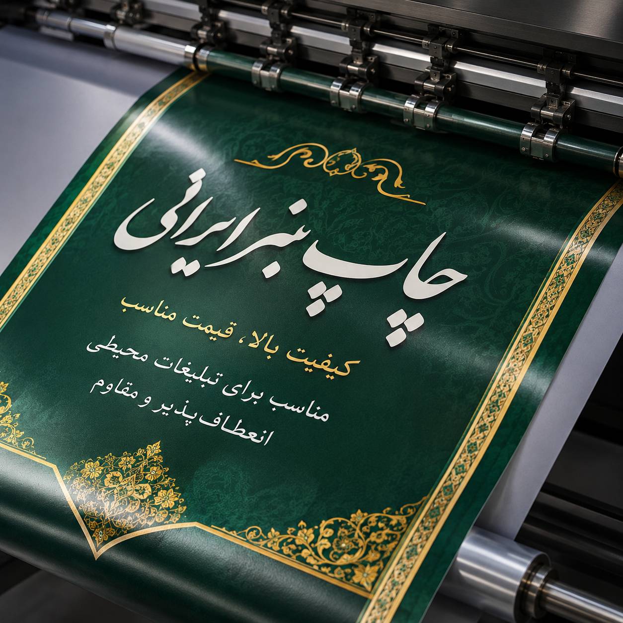 بنر ایرانی